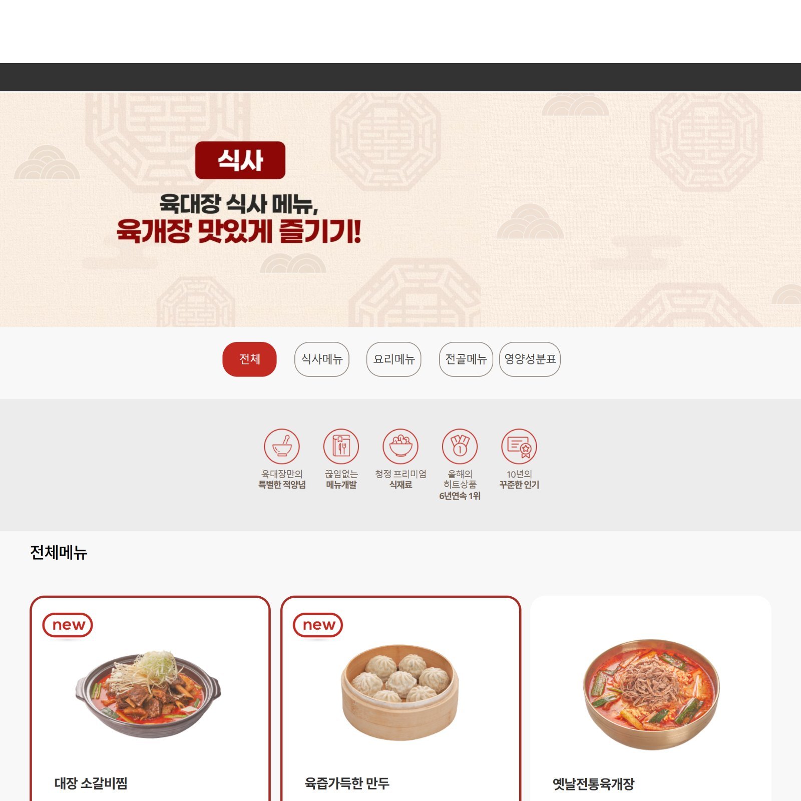 육대장 · 프랜차이즈 홈페이지
