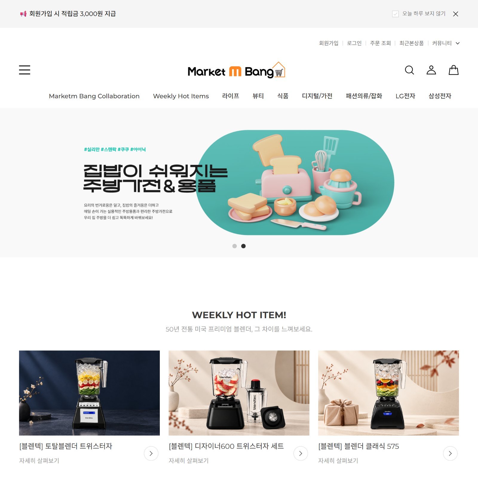 MBC 마켓엠방 · 쇼핑몰