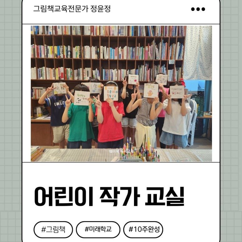 어린이 그림책 창작