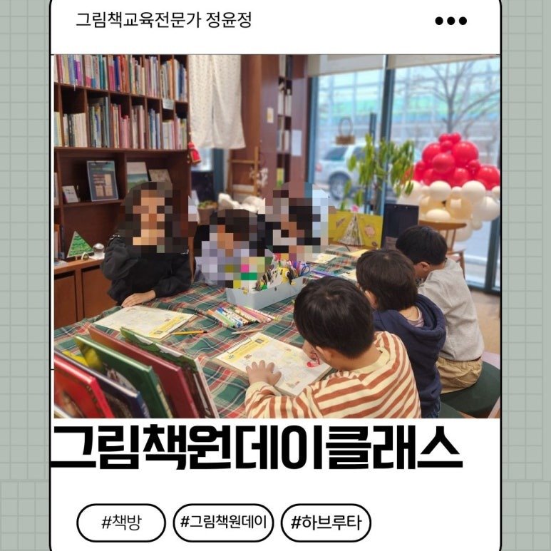 그림책 원데이 클래스