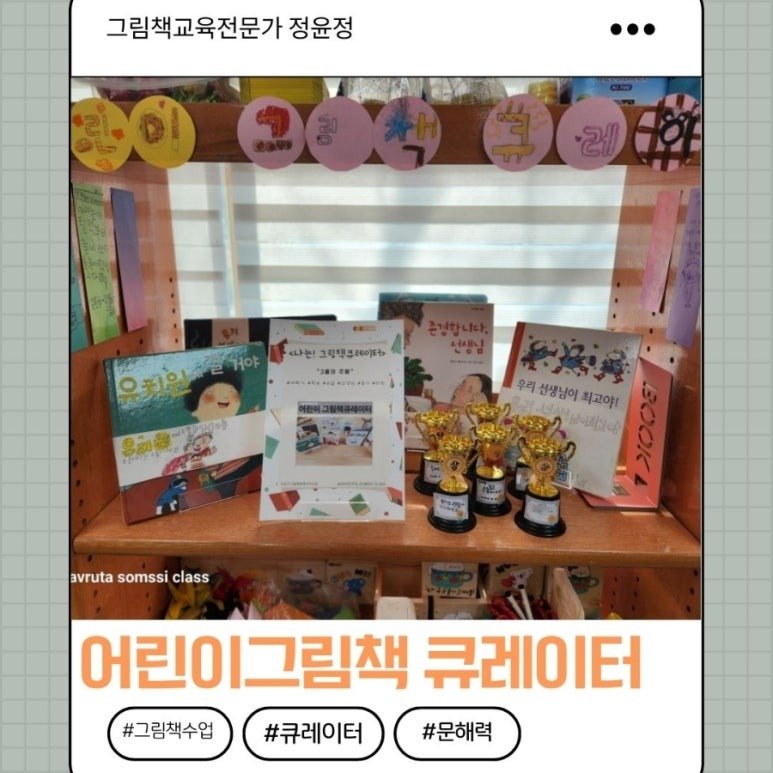 그림책 큐레이션