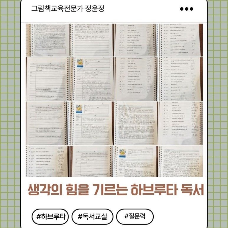 하브루타 독서코칭