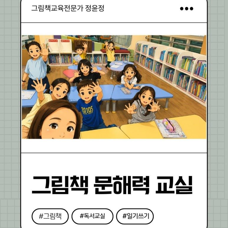 그림책 문해력 교육