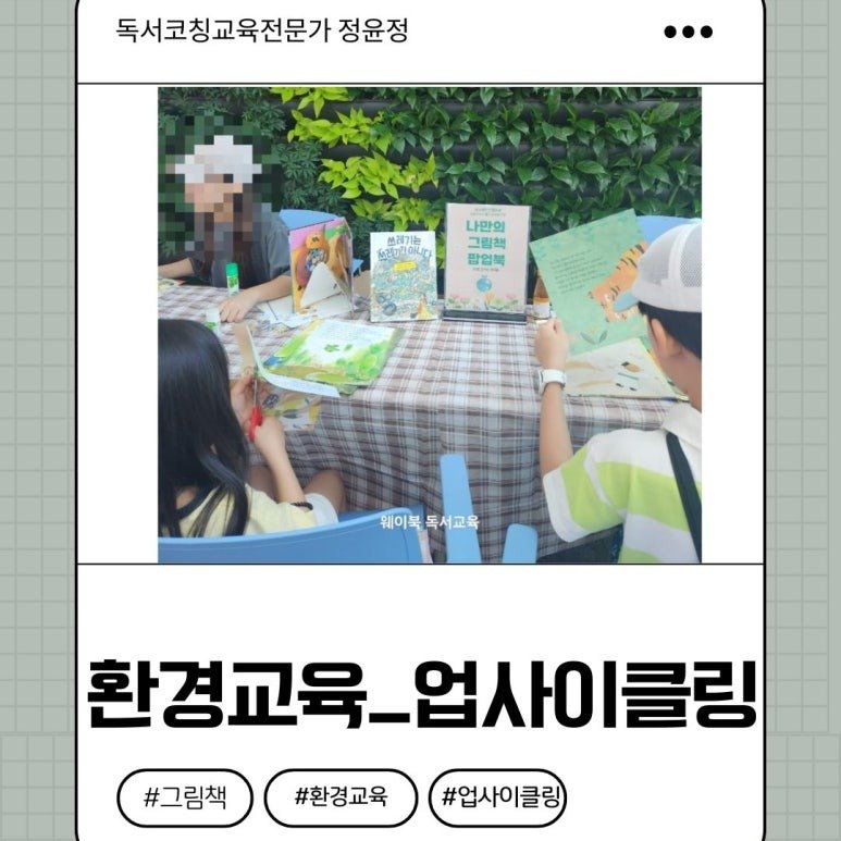 제로웨이스트_환경 교육